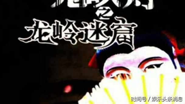 《鬼吹灯之龙岭迷窟》终于拍完了, 据说洪七公