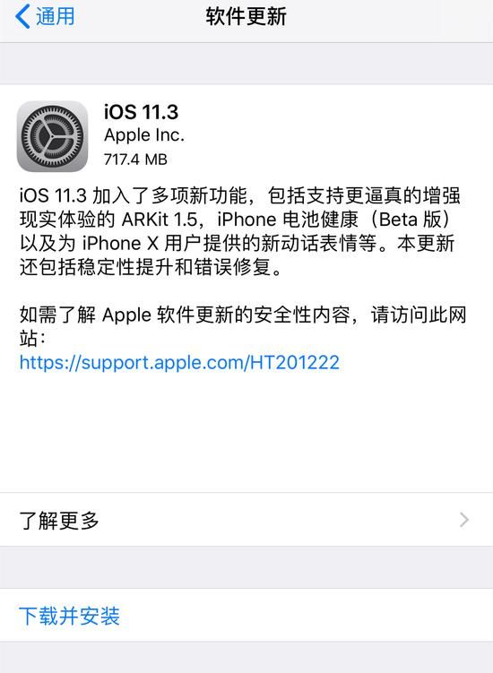 苹果推送ios11.3正式版新增电池健康功能,手机