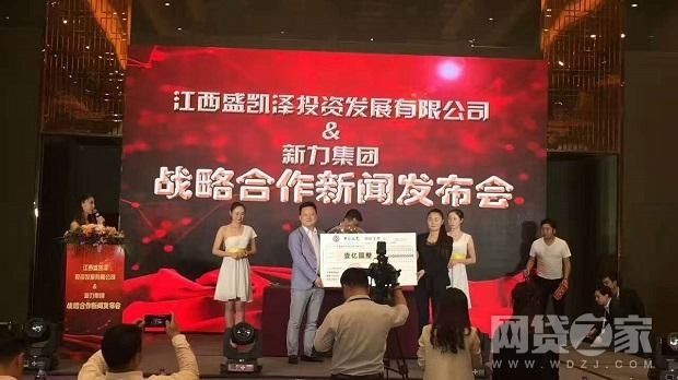 这家网贷平台提现困难 新力地产发文撇清关系