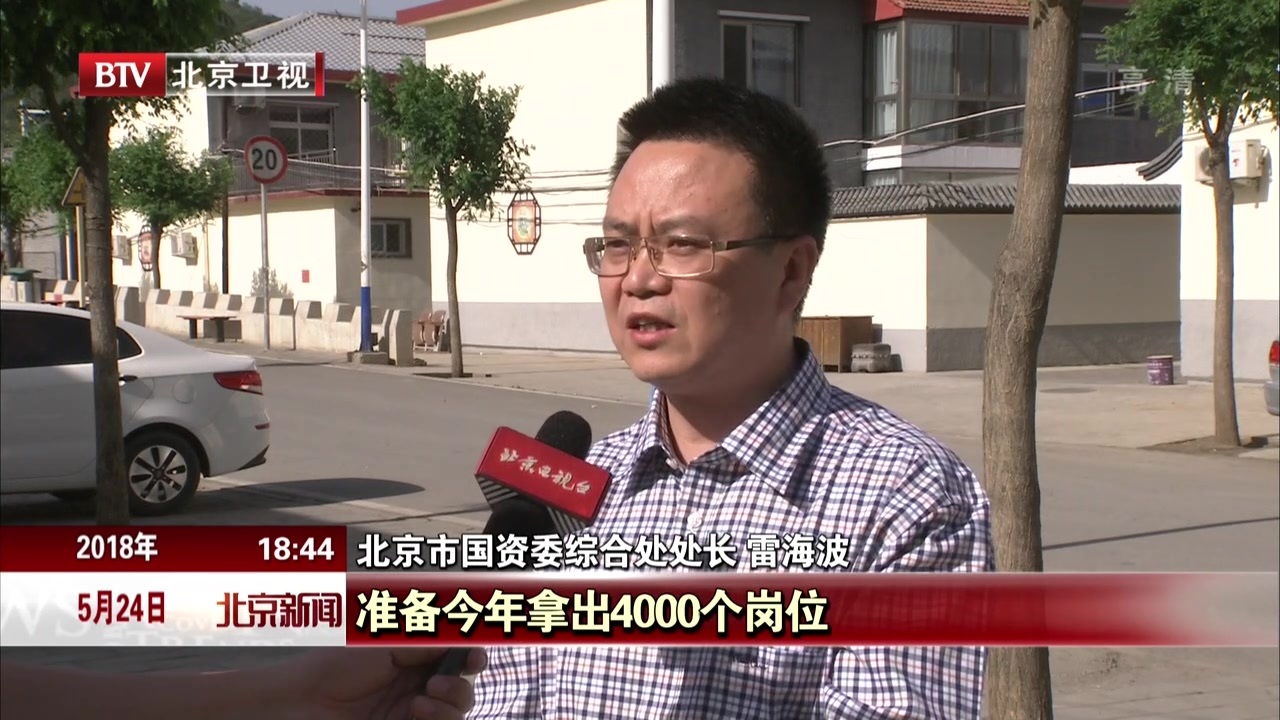 51家北京市属企业结对帮扶54个低收入村
