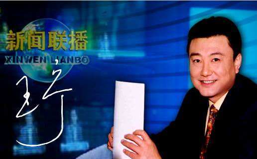 王宁告别《新闻联播》 刘纯燕感慨平淡是真 王宁告别《新闻联播》 刘纯燕感慨平淡是真