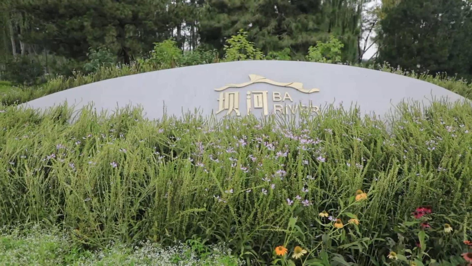 坝河滨水空间建设一期工程（使馆区东区段）预计将于11月底初步完工