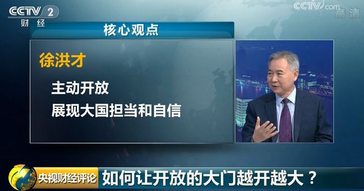 央视财经评论:中国推动更高水平开放脚步不会