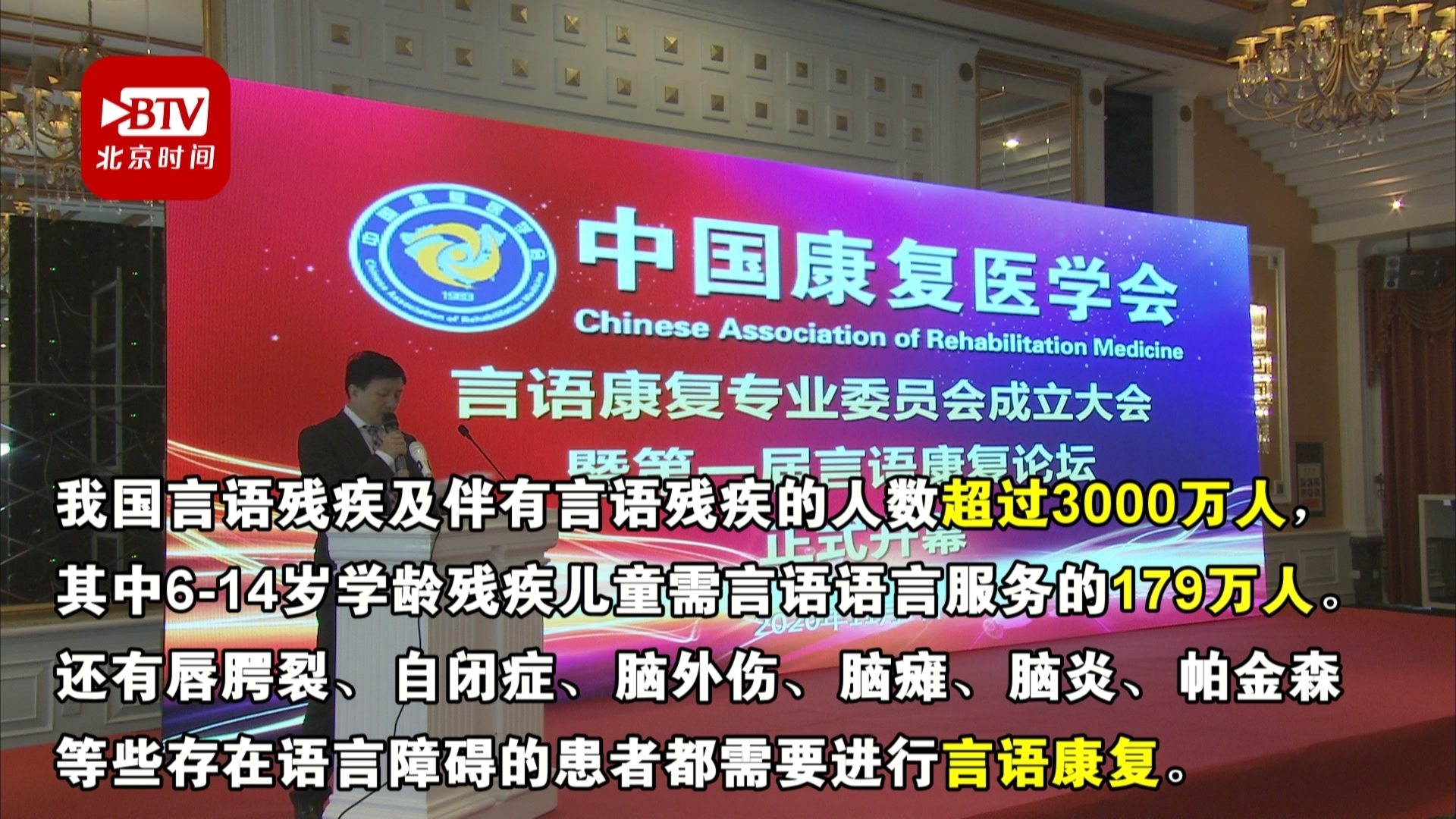 我国语言障碍康复需求超3000万人