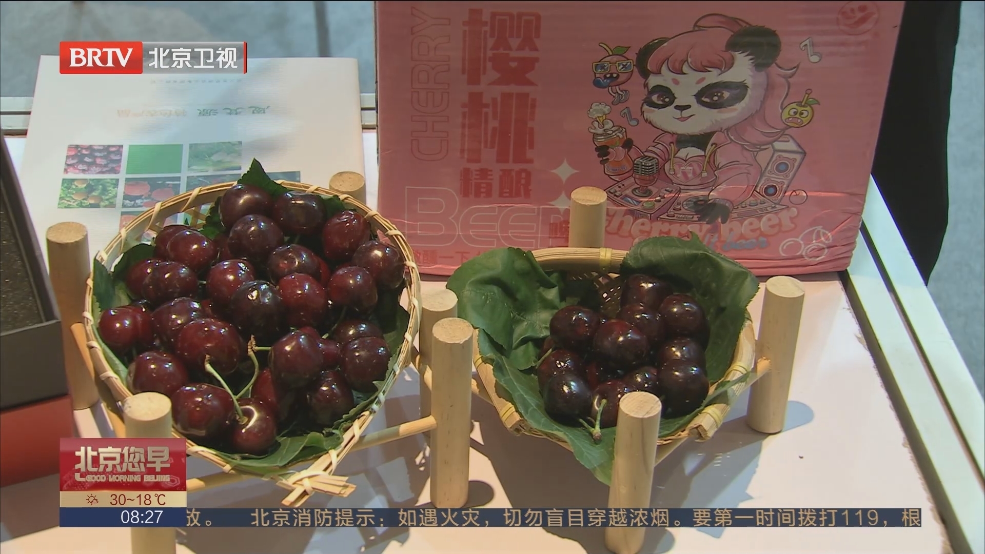 第九届国际樱桃大会昨天在顺义举行