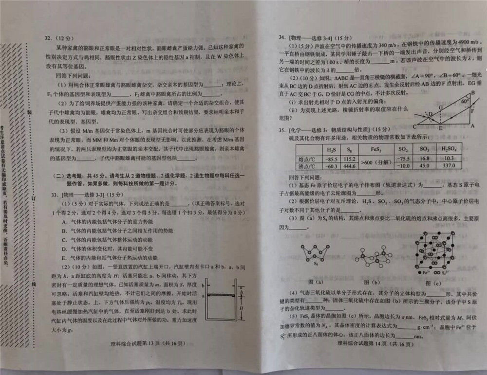 2018年高考全国卷2陕西理综试题出炉 考生反