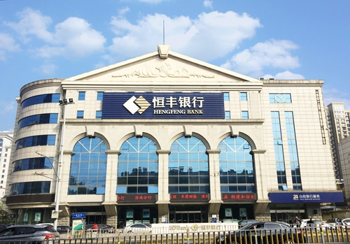 恒丰银行济南分行成功落地济宁市公共资源交易