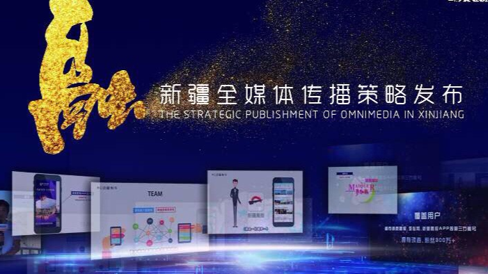 看新疆“纸媒”的“三十六变”