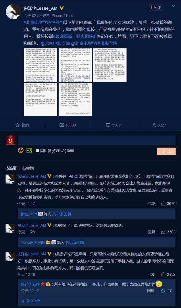 北影学生自曝遭性侵 校方:正组织相关部门调查 北影学生自曝遭性侵 校方:正组织相关部门调查