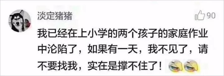 陪娃写作业?算了吧,想来想去还是命更重要 - ddmxbk - 木香关注家庭教育 陪娃写作业?算了吧,想来想去还是命更重要 - ddmxbk - 木香关注家庭教育