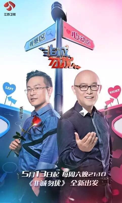 专访制片人李政:揭开《非诚勿扰》改版的那些事儿