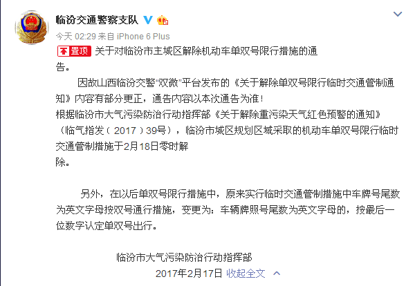 临汾:英文字母车牌尾数限行有新规