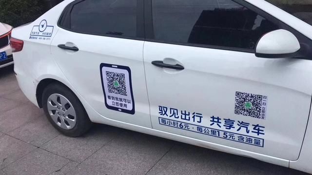 共享汽车 费用:违规保证金:1500元,每小时6元,每公里1.5元,含油费