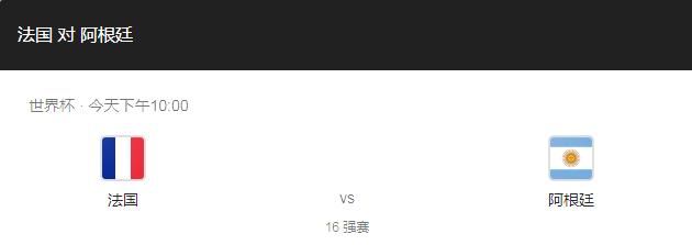世界杯法国VS阿根廷葡萄牙VS乌拉圭,C罗梅西