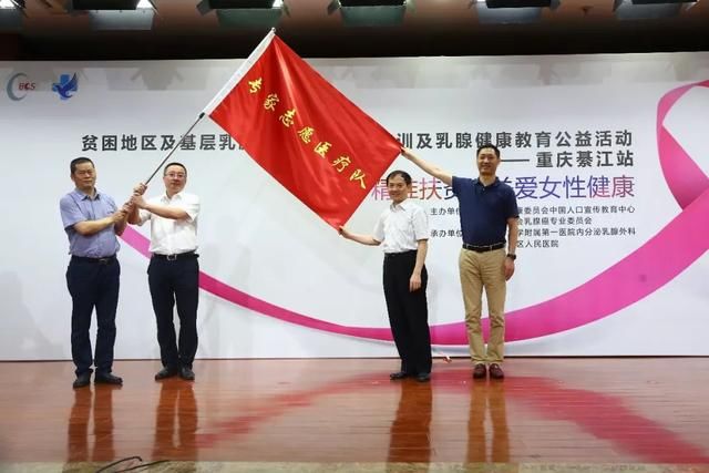 首站全国20城贫困地区及基层乳腺癌规范化诊