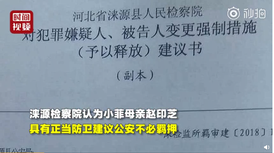 检方启动审查保定反杀案 案件细节:其母用刀几