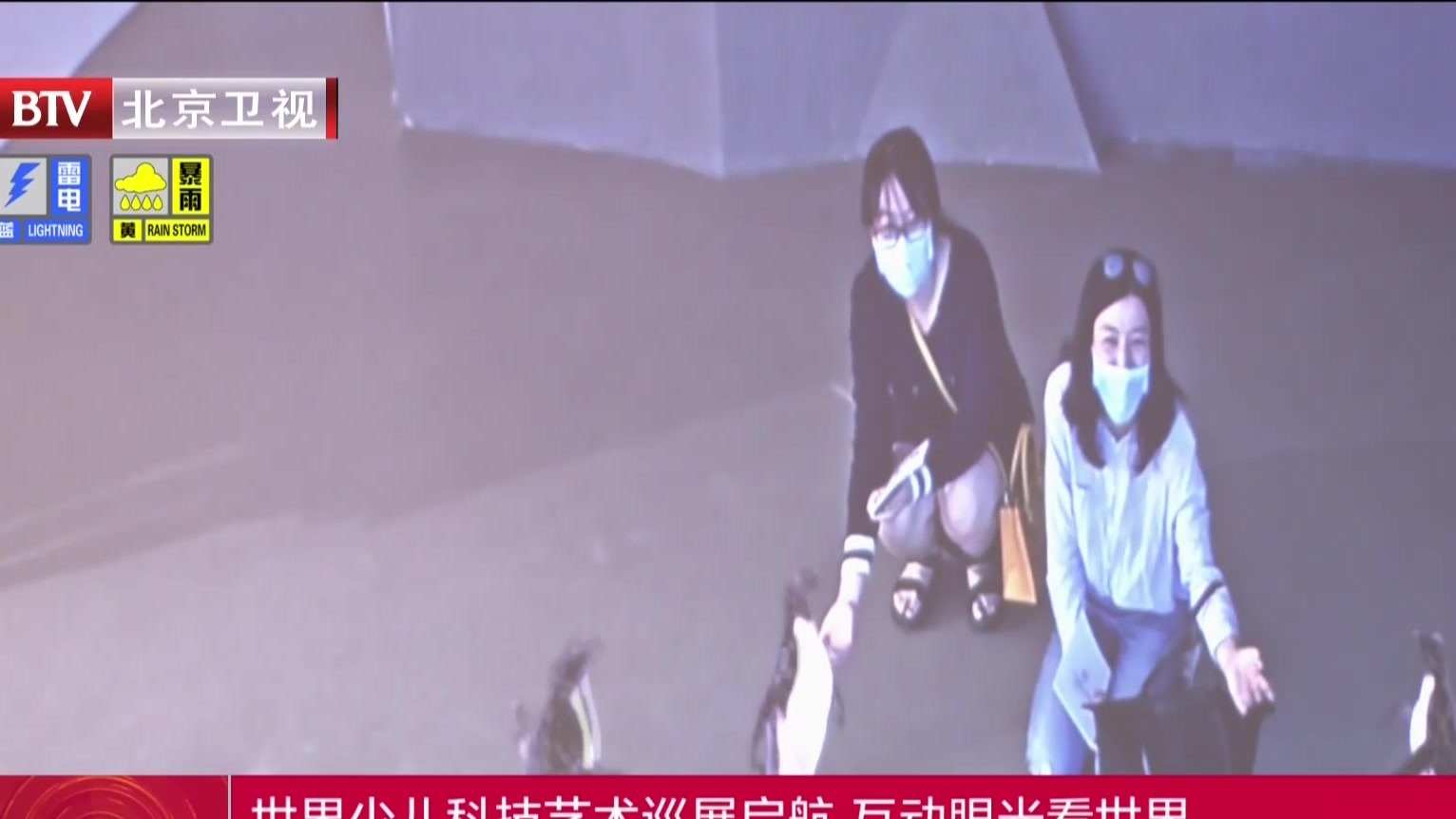 世界少儿科技艺术巡展启航 互动眼光看世界_北京时间