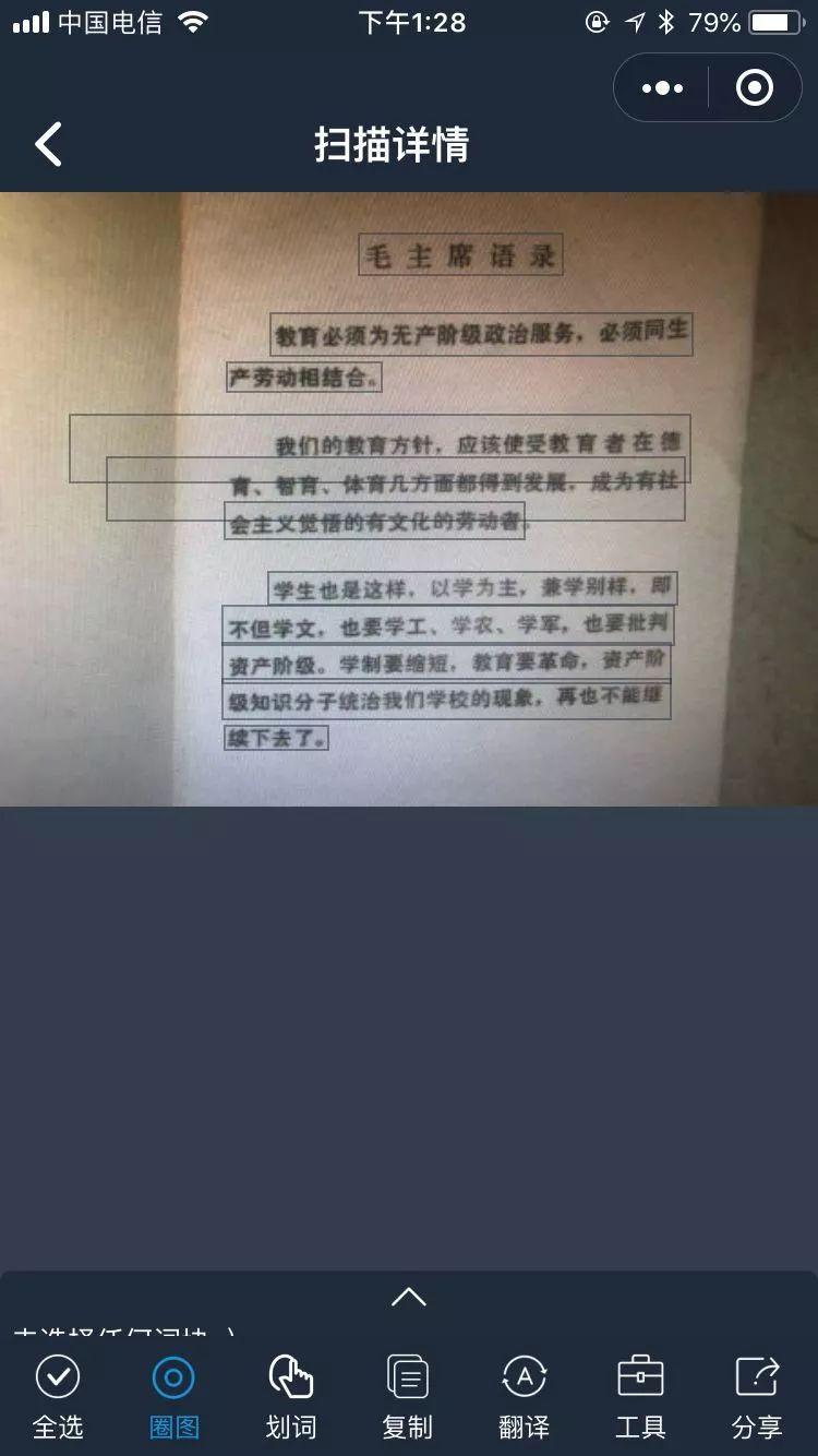 神器:微信扫一扫就出正确答案,文字识别更是S