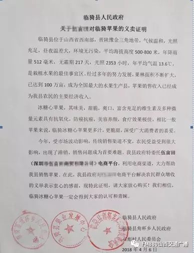 相 ▏网传临猗县苹果滞销?电商受县政府委托爱