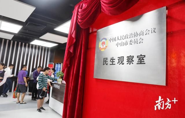 中山市政协首批镇区民生观察室挂牌