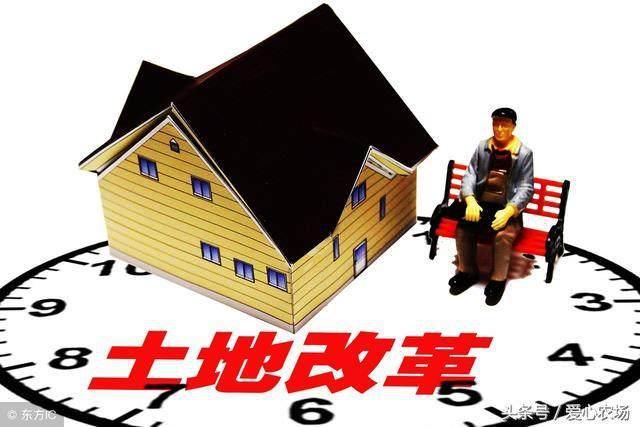 2018年农村土地改革预测农民今后现状!很多