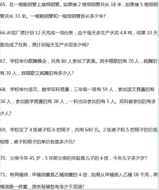 奥数专题小学数学六年级小升初奥数专题100道