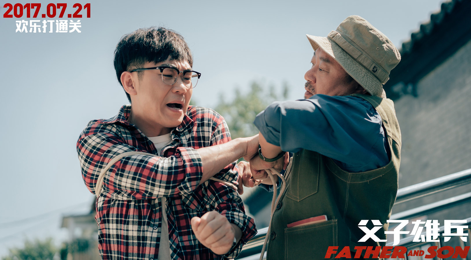 《父子雄兵》大鹏遭万元悬赏 笑荡暑期档
