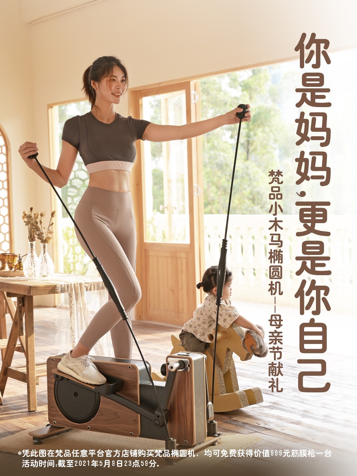 梵品小木马椭圆机新品发布会,重新定义家庭健身