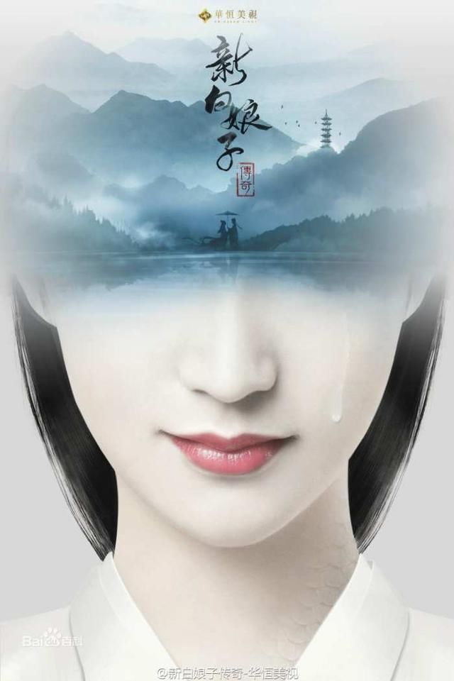 《新白娘子传奇》23年首次授权, 赵丽颖饰演白