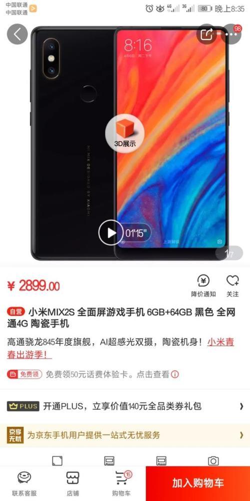 小米mix2s 现已降到冰点,价格还值不值得购买