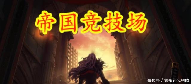 DNF9月17号国庆版本帝国竞技场升A套没奶玩