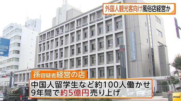 华裔雇多名中国女留学生东京卖淫 专接待外国客 华裔雇多名中国女留学生东京卖淫 专接待外国客