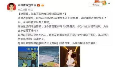 著名作家发微博声称:赵丽颖,你应该给高以翔讨回公道(图4) 著名作家发微博声称:赵丽颖,你应该给高以翔讨回公道(图4)