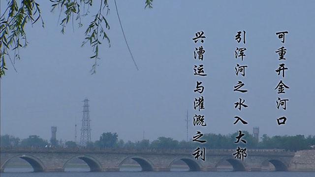 《这里是北京》20170710 运河从哪儿来 《这里是北京》20170710 运河从哪儿来