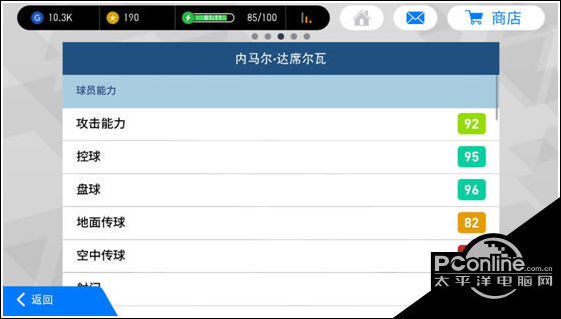 实况足球手游内马尔属性怎么样 内马尔属性解