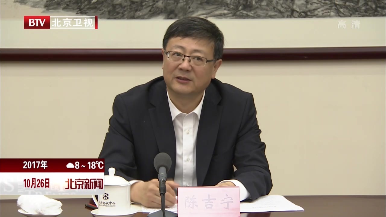 北京市政府党组召开扩大会议  部署学习宣传贯彻党的十九大精神 北京市政府党组召开扩大会议  部署学习宣传贯彻党的十九大精神