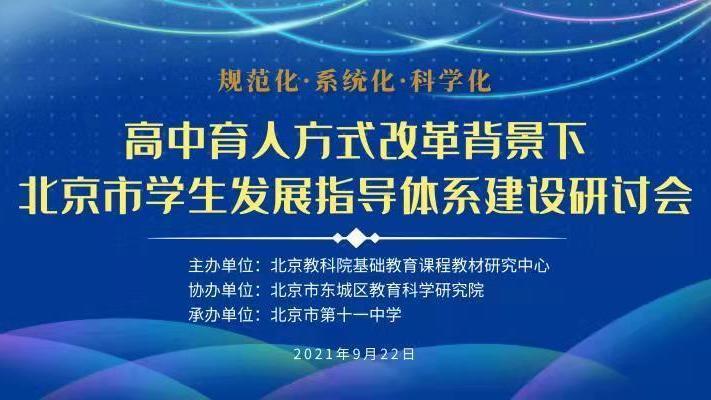 学生发展指导怎么做？专家11中现场支招!
