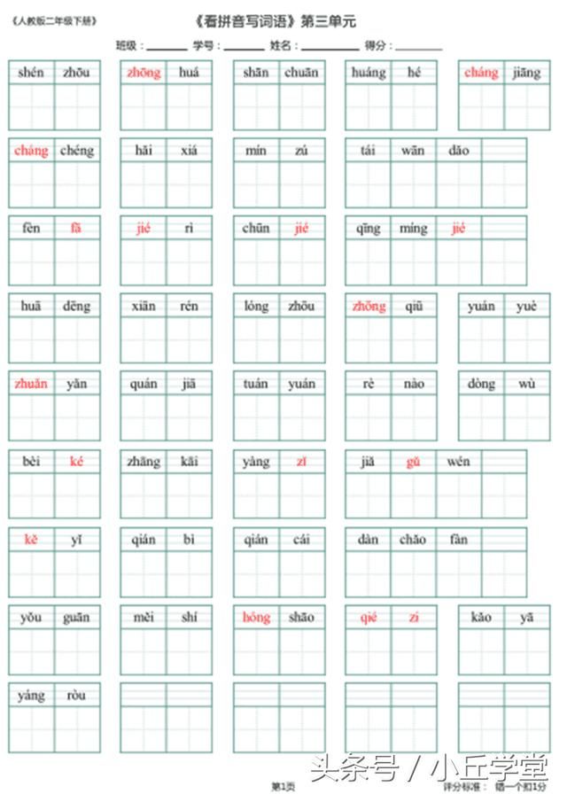 部编人教版二年级下册语文看拼音写词语练习附