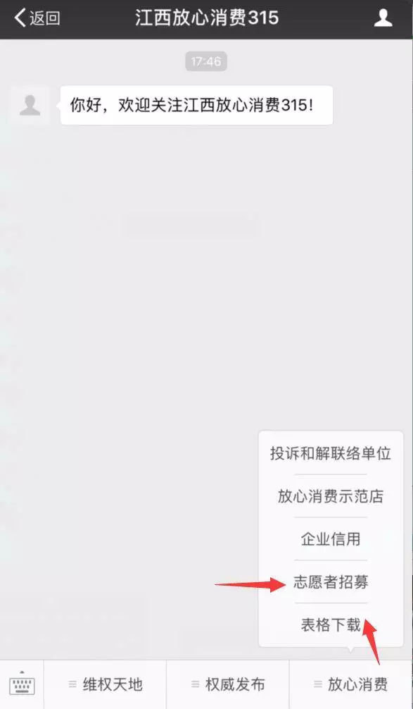 江西省消保委消费维权志愿者招募