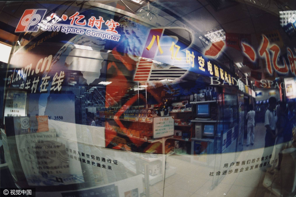 2001年北京海龙大厦电脑市场内的八亿时空广告。这个品牌还有多少人记得？