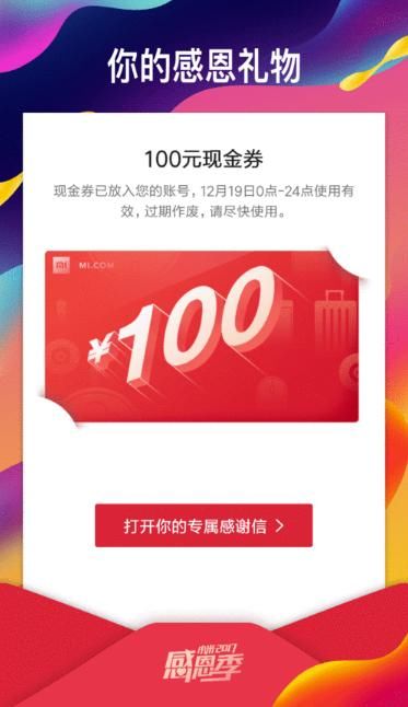 小米100元优惠券怎么免费获得 官方商城扫码即