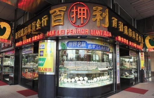 澳门典当行的手表靠谱吗 如何在澳购表完美捡