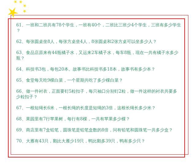 小学1~6年级100道数学应用题大全,老师极力推