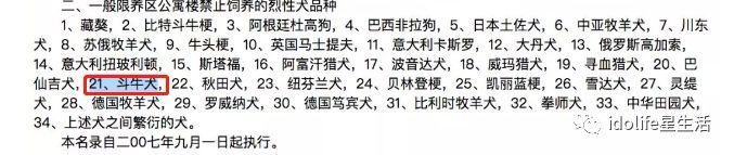 搜索杭州相关条例，小妹看到--“斗牛犬”的确被划分为“一般限养区公寓楼禁止饲养的烈性犬品种”↓