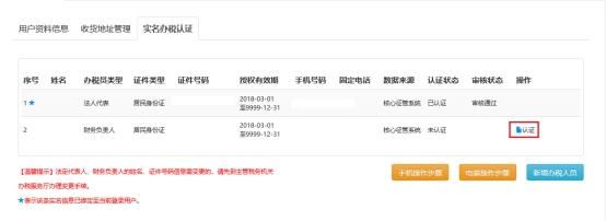 湖南网上税务局实名认证