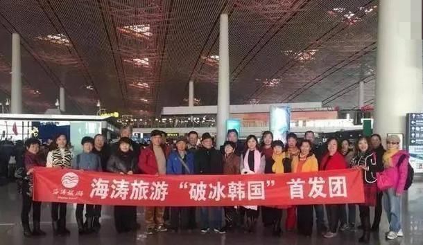 韩国游被解禁?中国六地开放跟团游,为何韩媒称