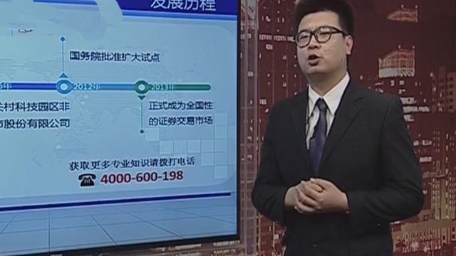 点睛黄金眼：新三板的投资机会