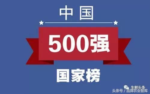 2018中国农业龙头企业500强发布(附名单)