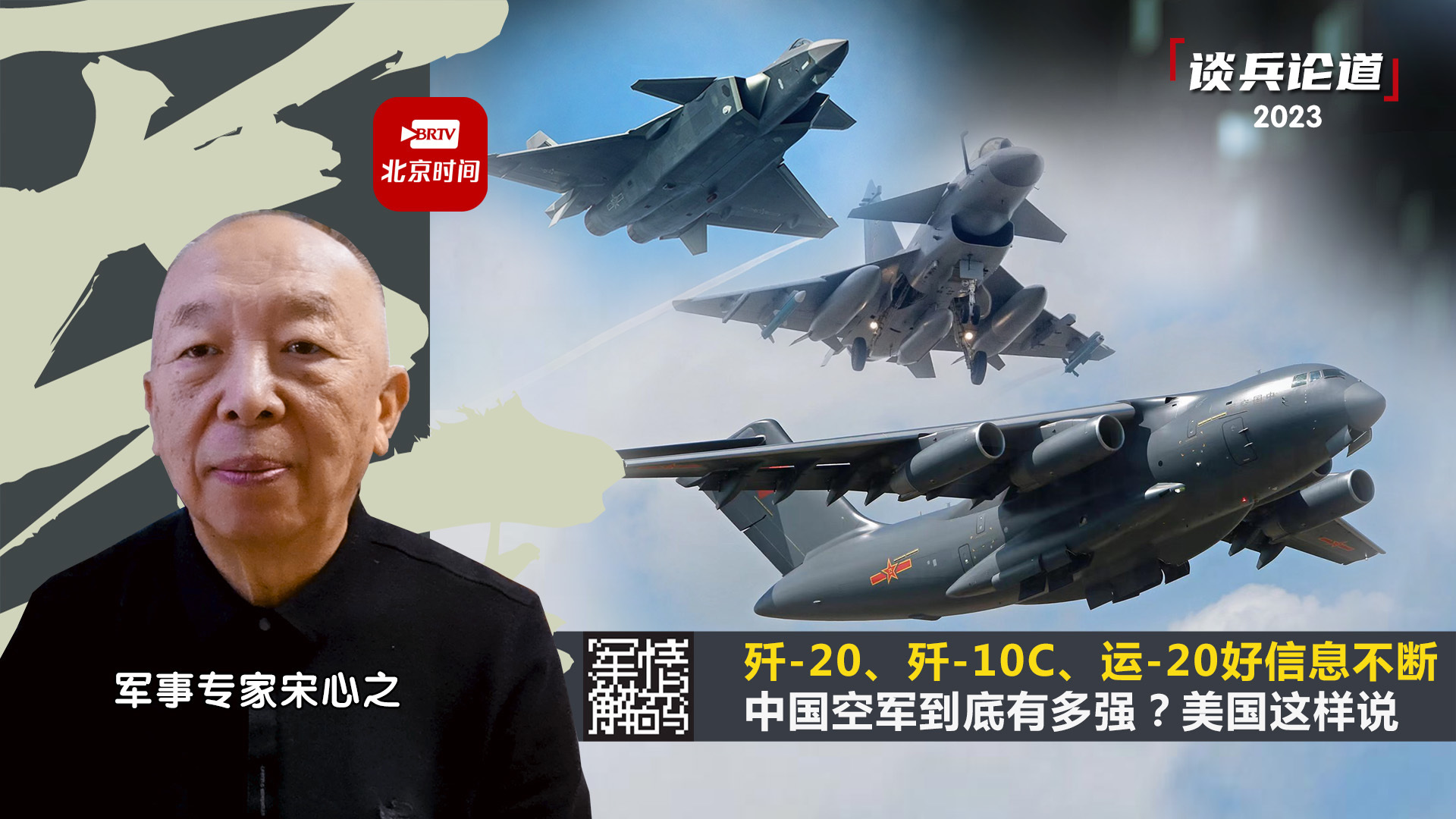 歼-20、歼-10C、运-20好信息不断!中国空军到底有多强?美国这样说 歼-20、歼-10C、运-20好信息不断!中国空军到底有多强?美国这样说