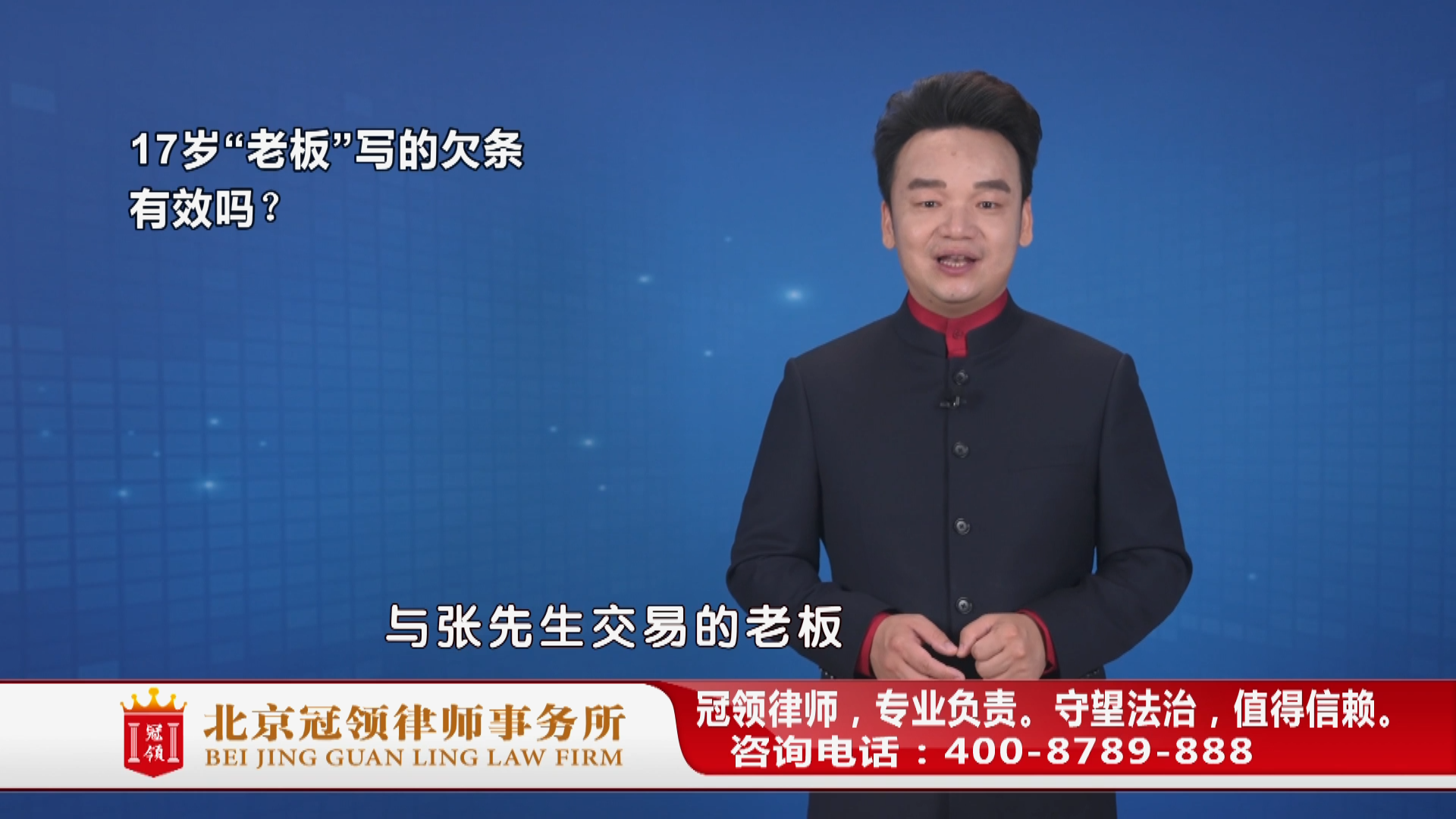 “老板”17岁，写下的欠条是否有效？周旭亮律师权威解读